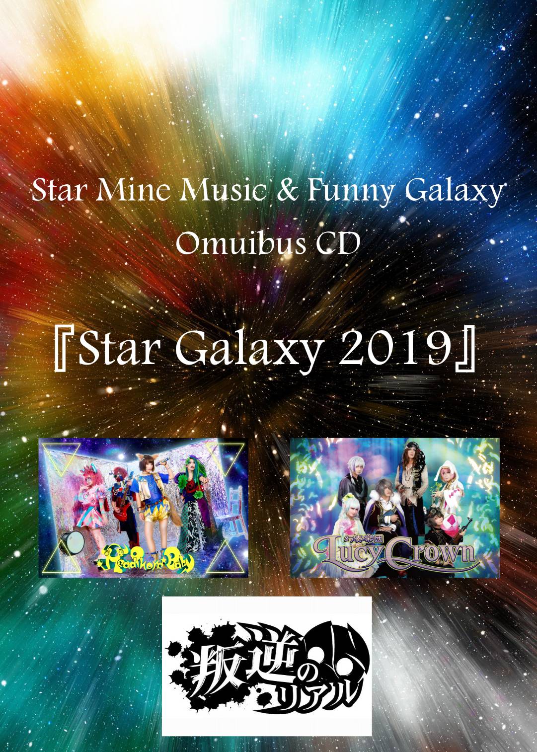 Star Galaxy 2019